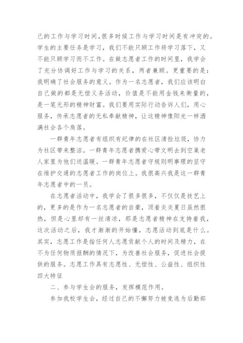 最美志愿者先进事迹材料(七篇).docx