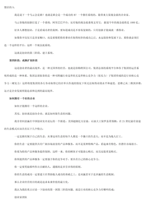 创业团队组建管理.docx