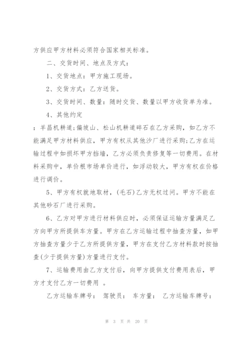 建筑砂石材料采购合同书范文6篇.docx