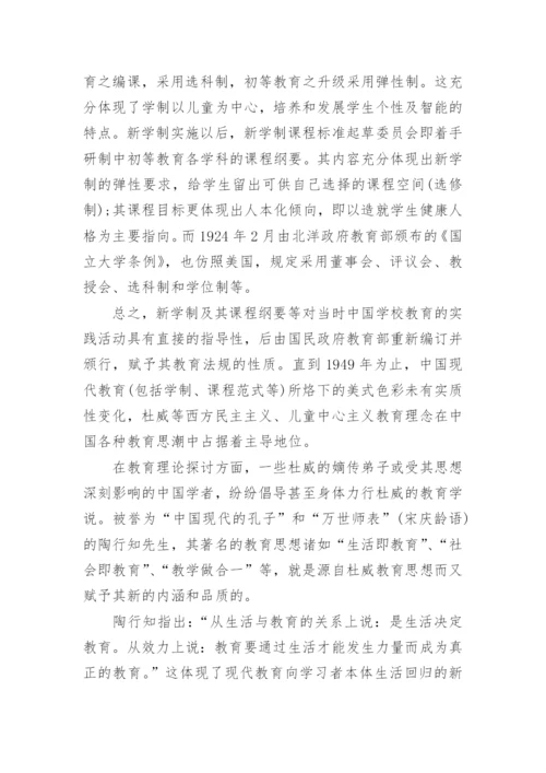 中国现代教育论文.docx