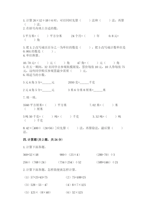 小学四年级下册数学期中测试卷附答案（完整版）.docx