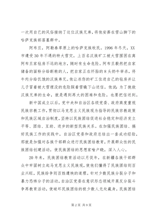 关于民族团结一家亲演讲稿.docx