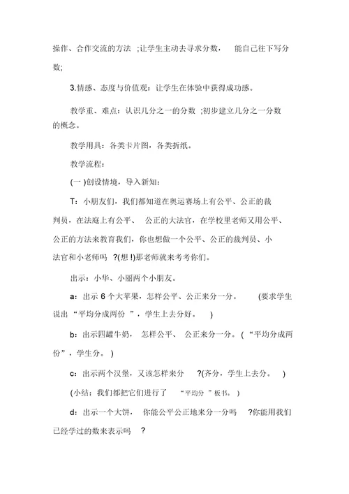 三年级数学分数的初步认识教案