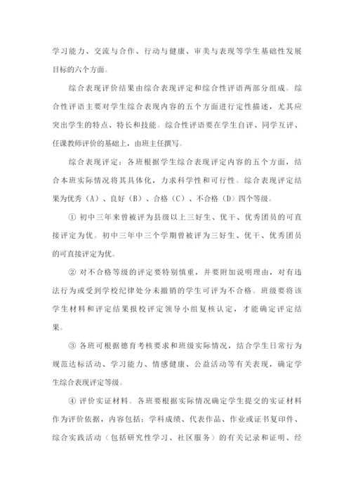 宁江区实验中学学生综合素质评价方案.docx