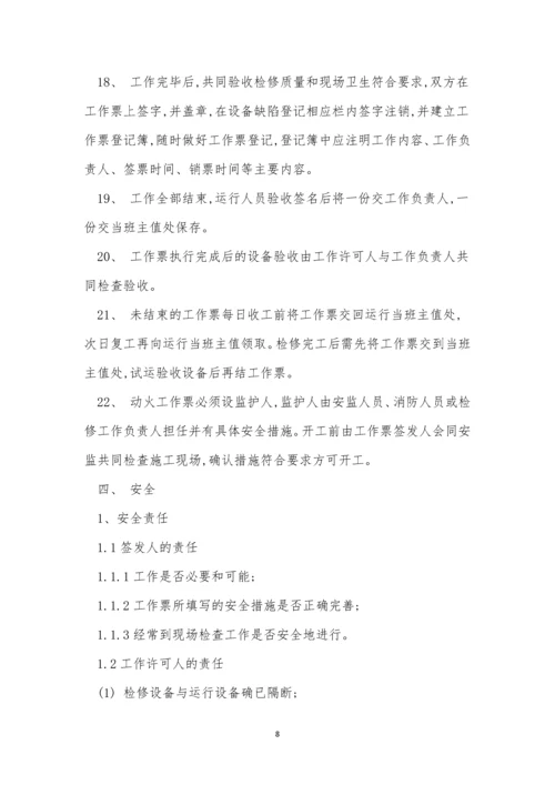 汽机管理制度5篇.docx