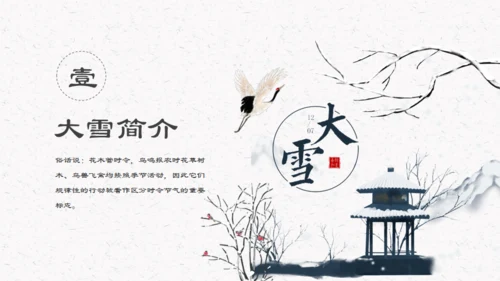 大雪中国风通用PPT模板