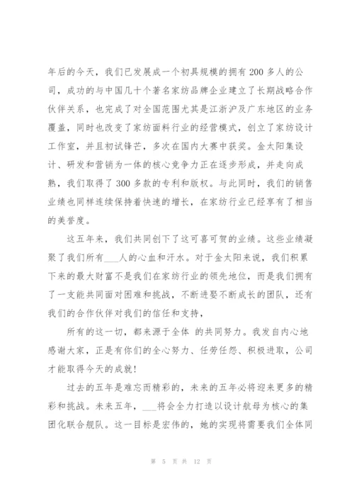 总经理致辞稿简短.docx