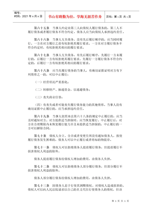 2022整理-〖建筑法规〗中华人民共和国合同法.docx