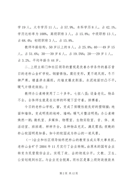 学校建设工作汇报 (9).docx