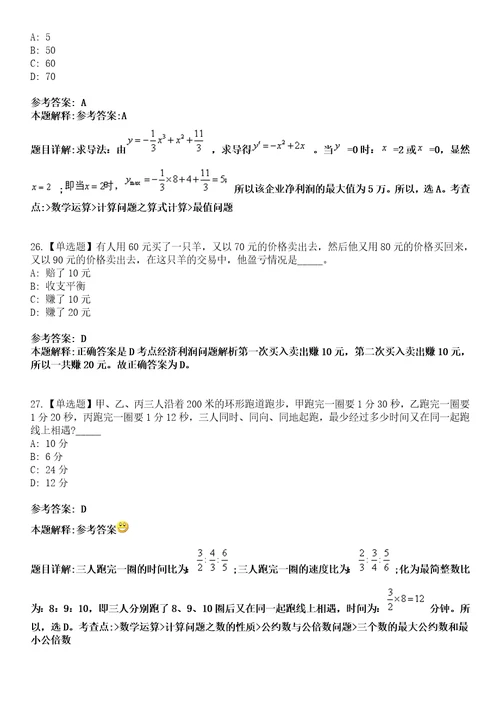 2022年07月四川眉山青神县事业单位公开招聘高层次和紧缺专业技术人才35人模拟卷3套含答案带详解III