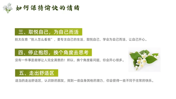 简约风情绪与健康培训PPT模板