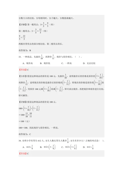 第一单元《分数乘法》(选择题篇九大题型)单元复习讲义(知识梳理+典例精讲+专项精练)-2024-20