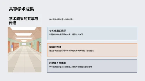 融通视野：跨学科研究之旅