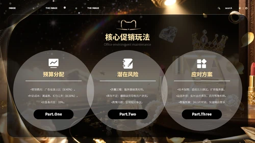 黑金色618商务风宣传策划ppt