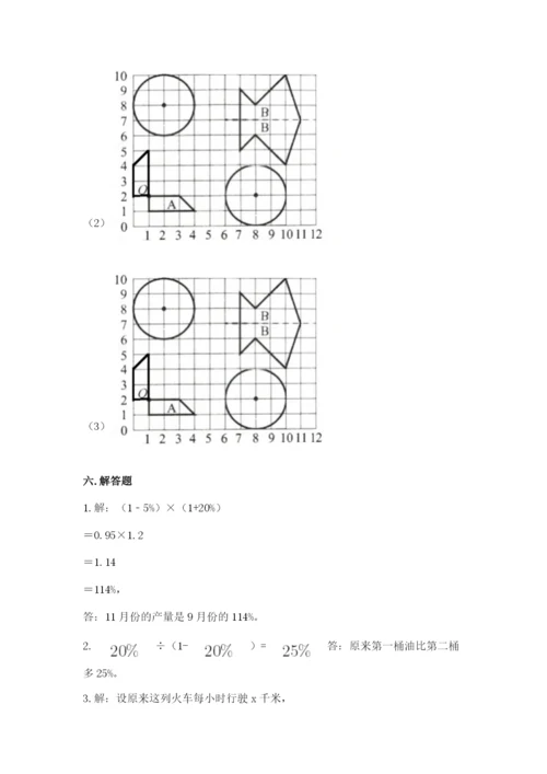 2022六年级上册数学期末测试卷附参考答案（能力提升）.docx