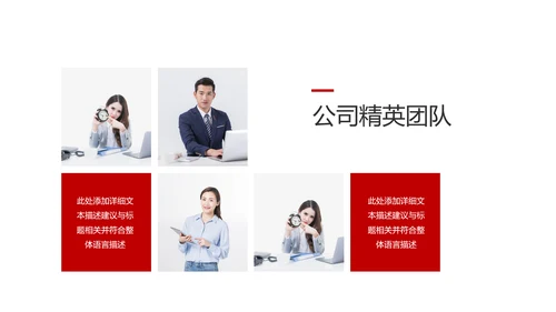 欧美风红色企业宣传公司简介商务PPT模板