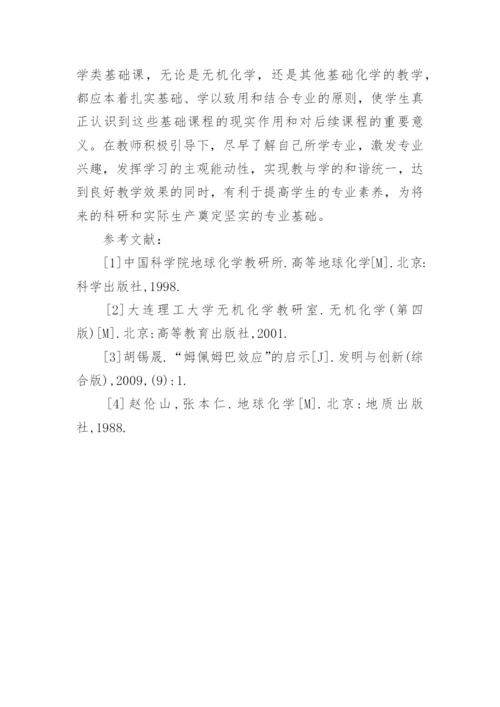 无机化学在地球化学的应用论文.docx