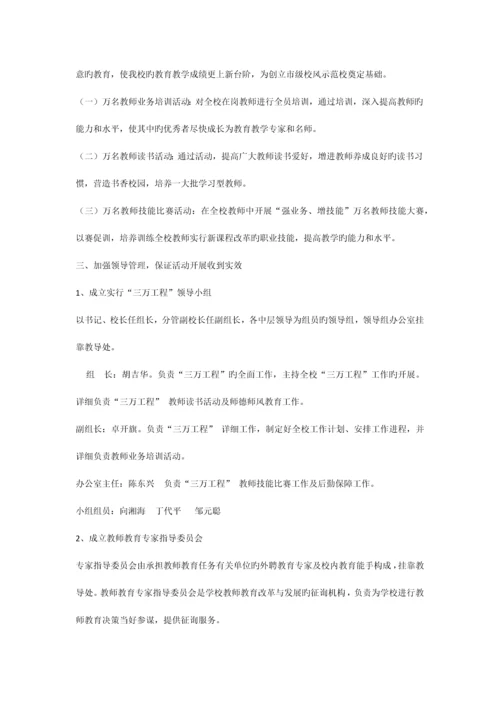 三万工程实施方案.docx