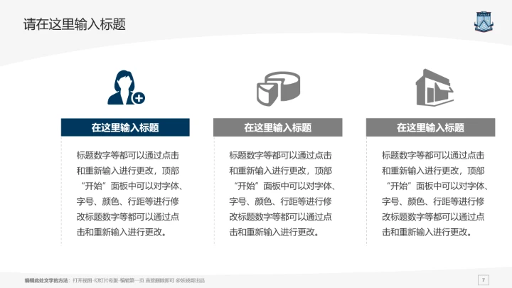 华南师范大学课题学术汇报毕业论文答辩通用PPT模板