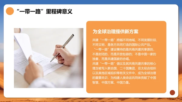 一带一路国际合作高峰论坛宣传PPT模板