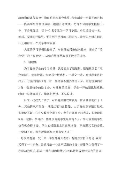 初中物理教师教学心得范文五篇.docx