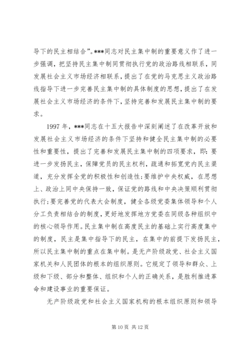 对党思想路线的理解[大全].docx