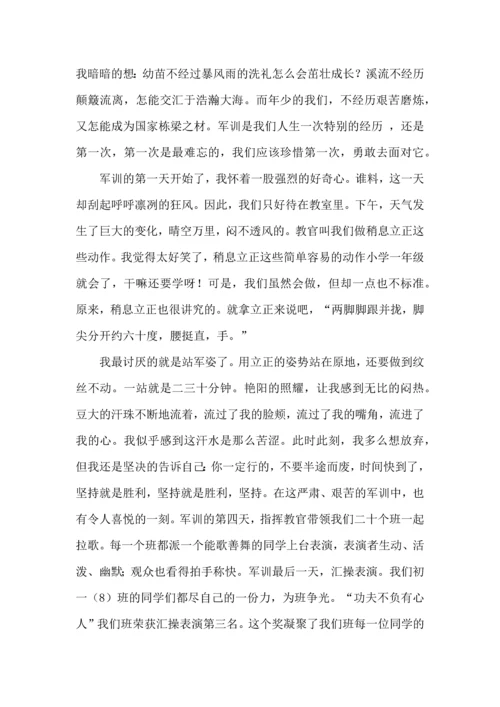 初中军训心得体会模板七篇（一）.docx