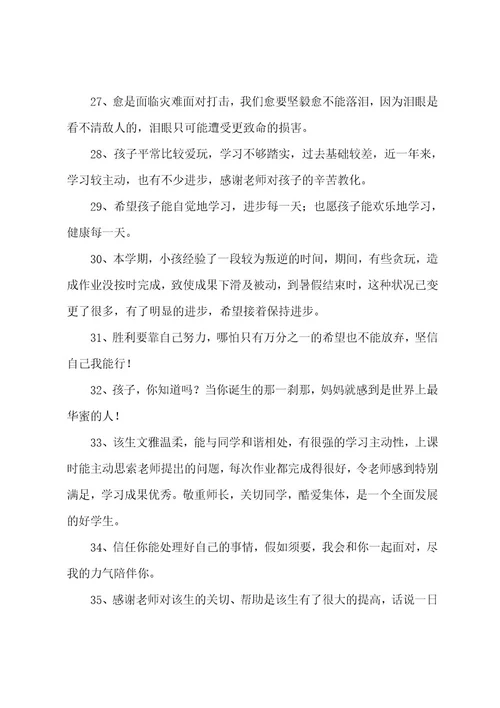 小学生素质手册家长评语