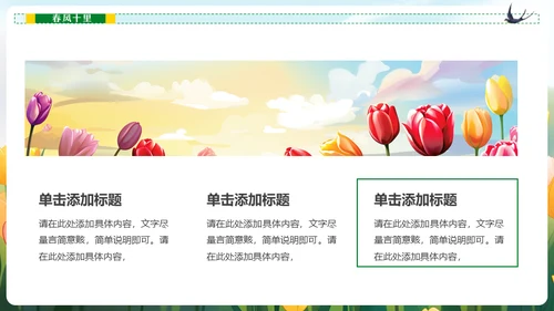 春暖花开春天读书看书通用PPT模板