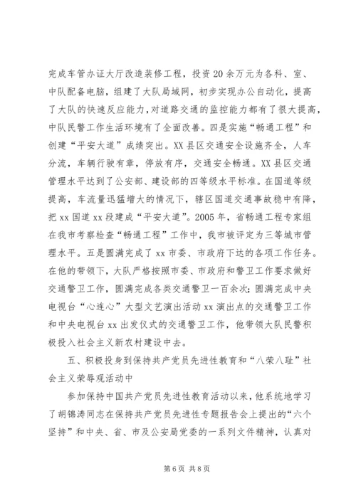 公安交警申报十佳政法干警事迹材料 (3).docx