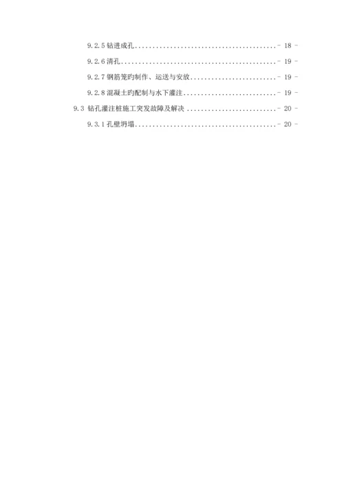 桩基关键工程专项综合施工专题方案.docx