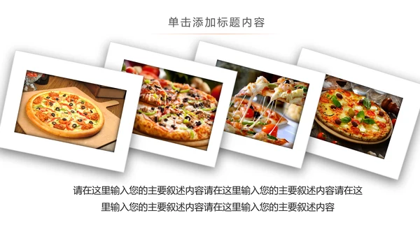 高档餐饮酒店西餐厅披萨ppt动态模板