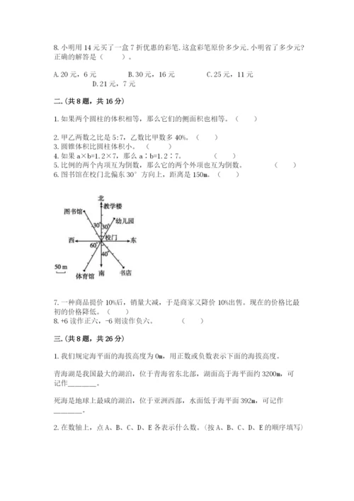 小学六年级数学期末自测题含完整答案（易错题）.docx