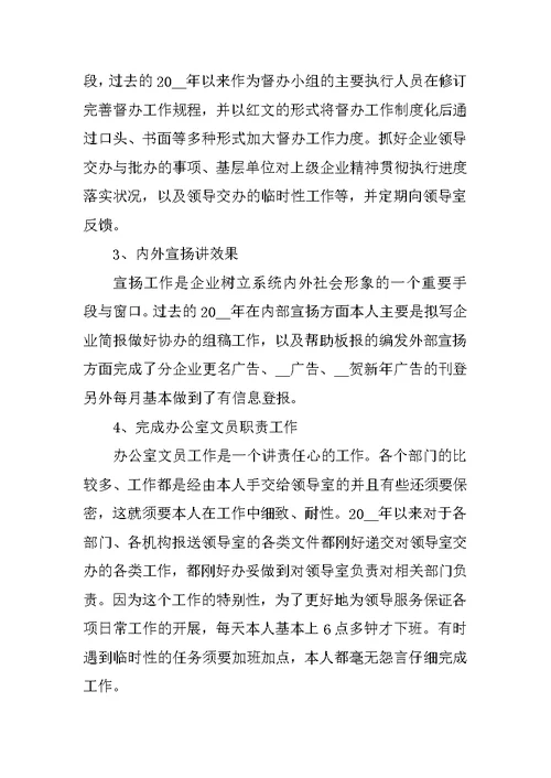 文员个人年终工作总结2021年