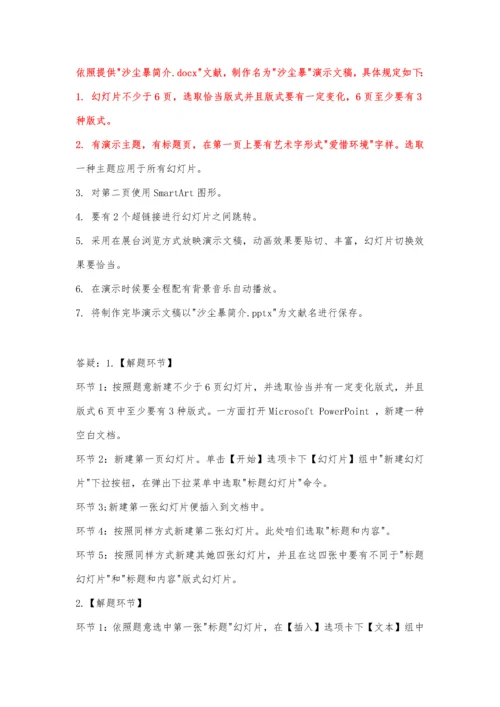 2023年3月计算机二级PPT答案及解析.docx