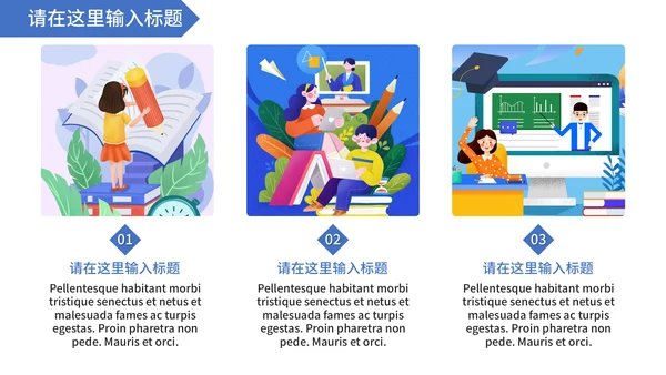 教育教学答辩通用PPT模板