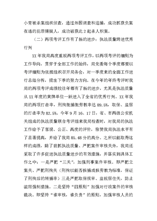 市公安局XX年度工作总结