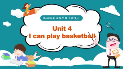 Unit 4 I can play basketball 复习课件（知识梳理+典例精练）(共25张P