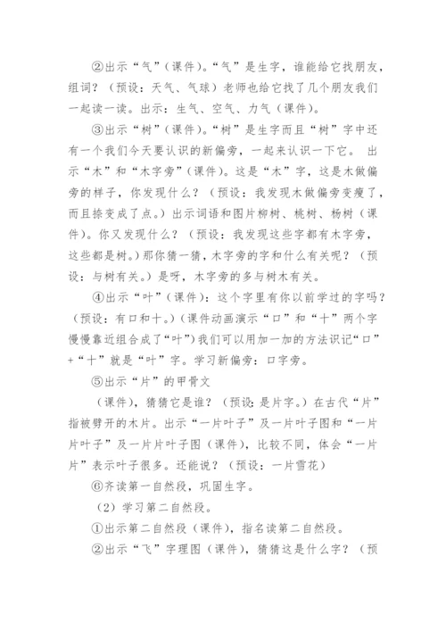 一年级语文秋天教学设计.docx