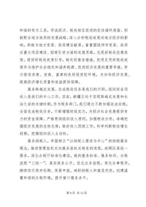 地方税务局精神文明创建汇报材料.docx