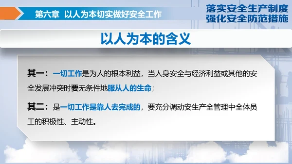 落实安全生产制度强化安全防范措施PPT