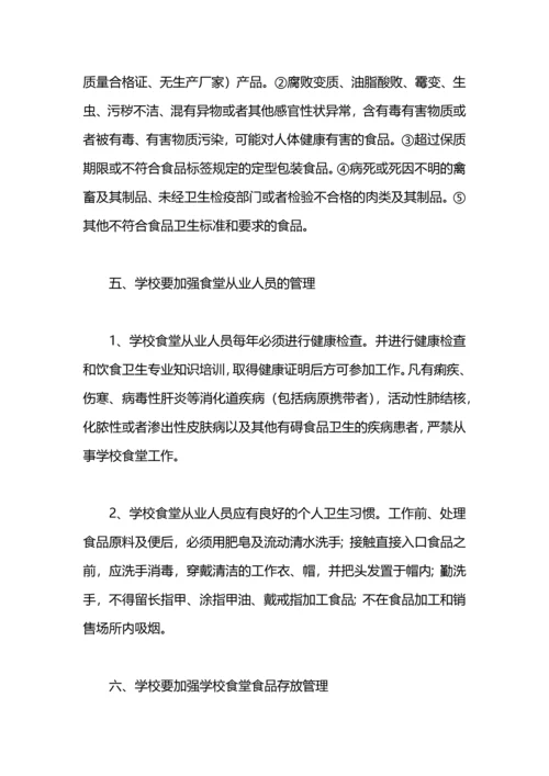 营养餐工作计划.docx