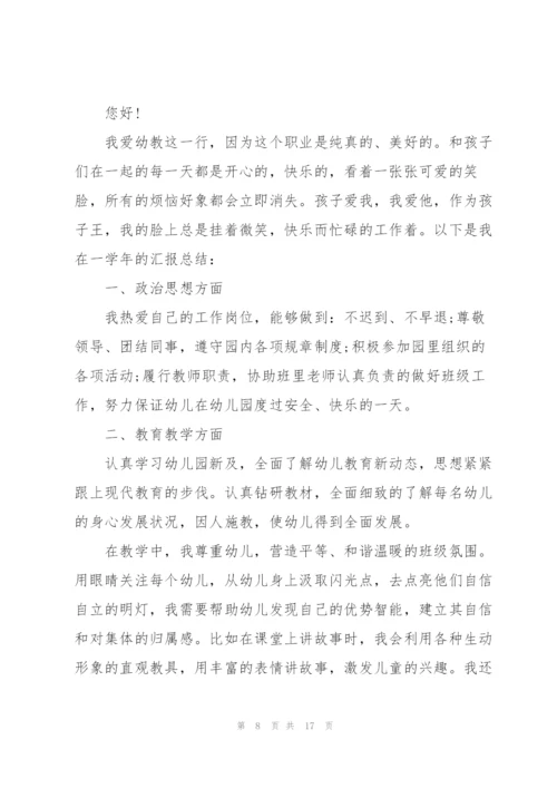 简短的个人述职报告感言范文.docx