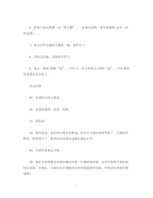 精编之策划方案幼儿园毕业典礼策划方案主持串词发言稿.docx