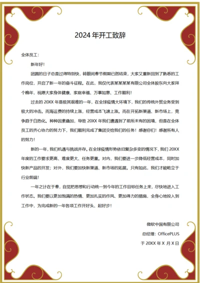 企业开工致辞