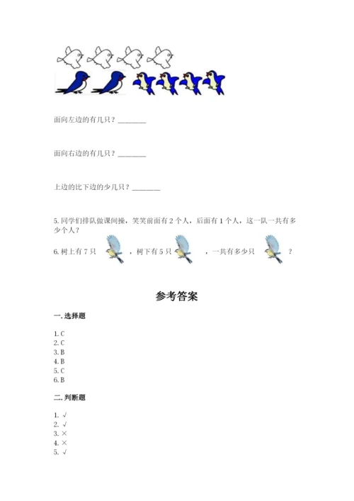 人教版一年级上册数学期中测试卷（模拟题）.docx