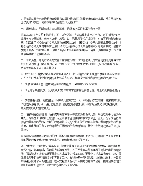 2012-2013学年度第一学期园务工作总结