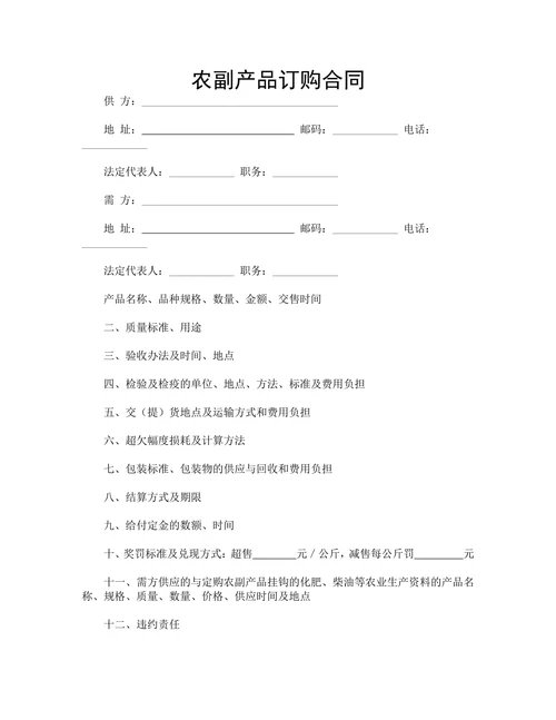 农副产品订购合同