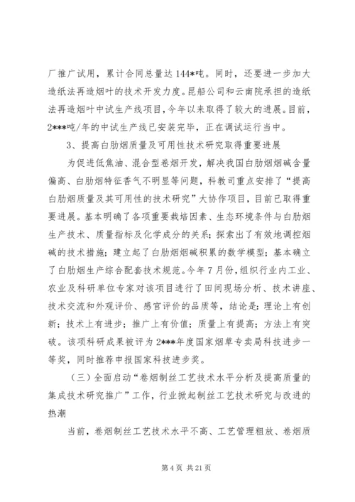 科技教育司年终工作总结与工作安排.docx