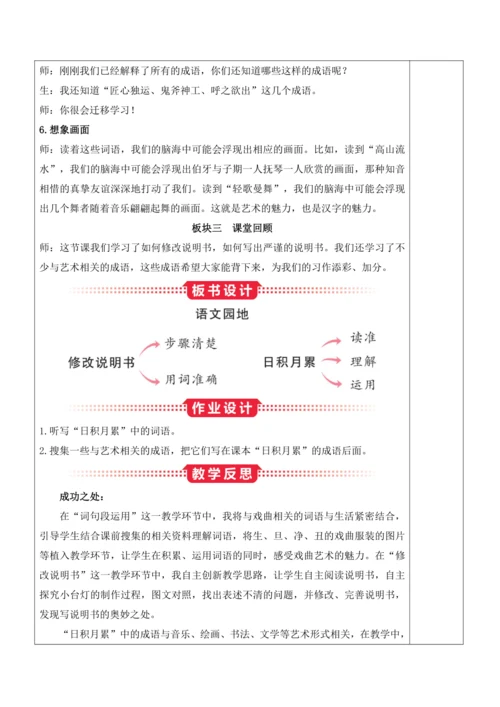 部编版六年级语文上册第七单元《语文园地七》教案